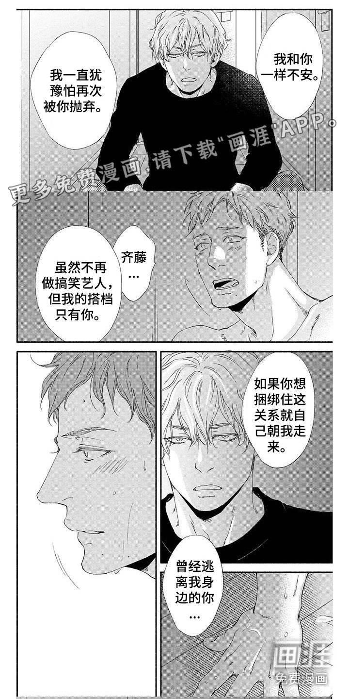 第8章：回到身边