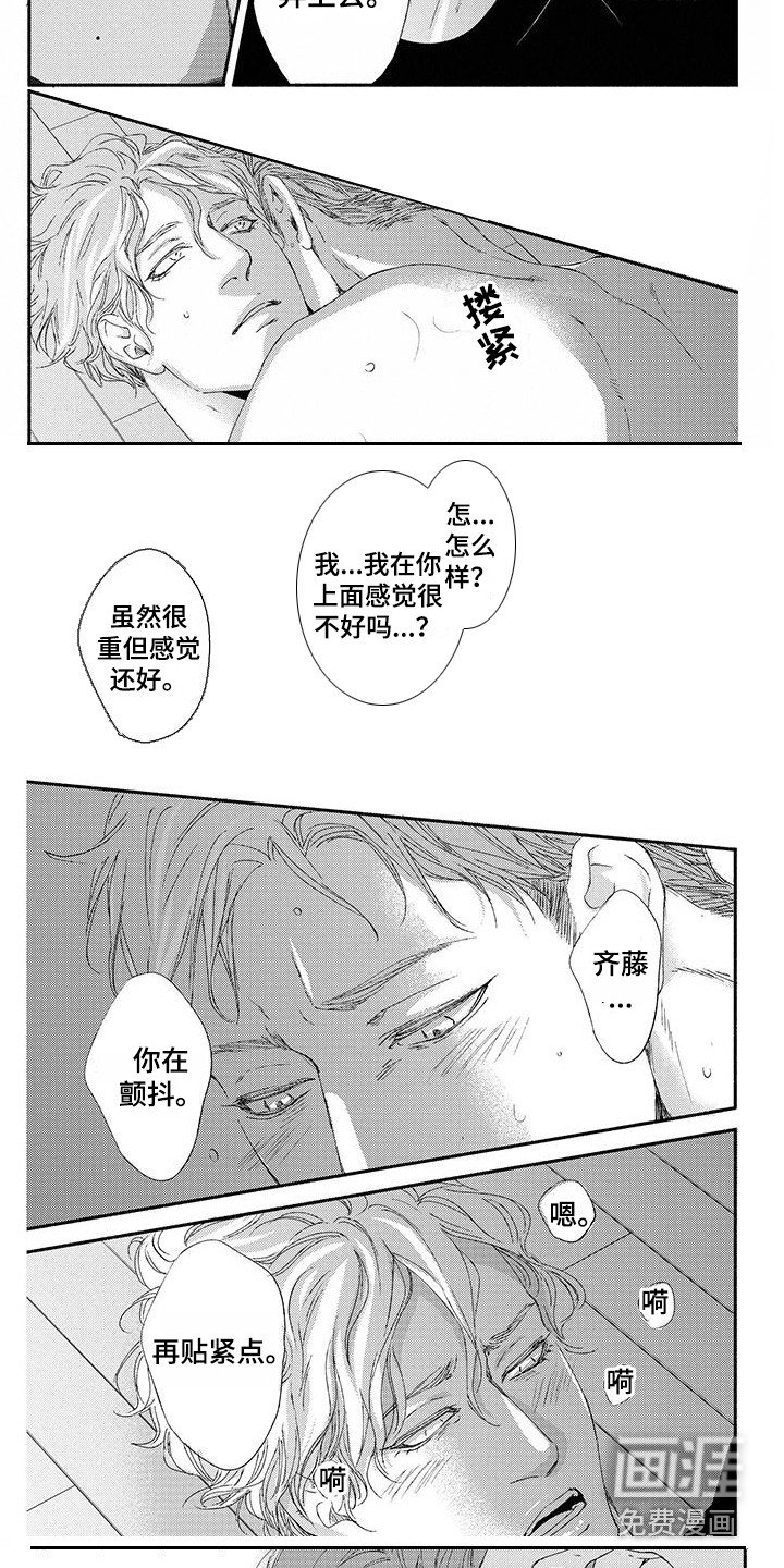 第8章：回到身边