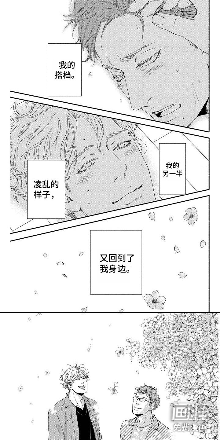 第8章：回到身边