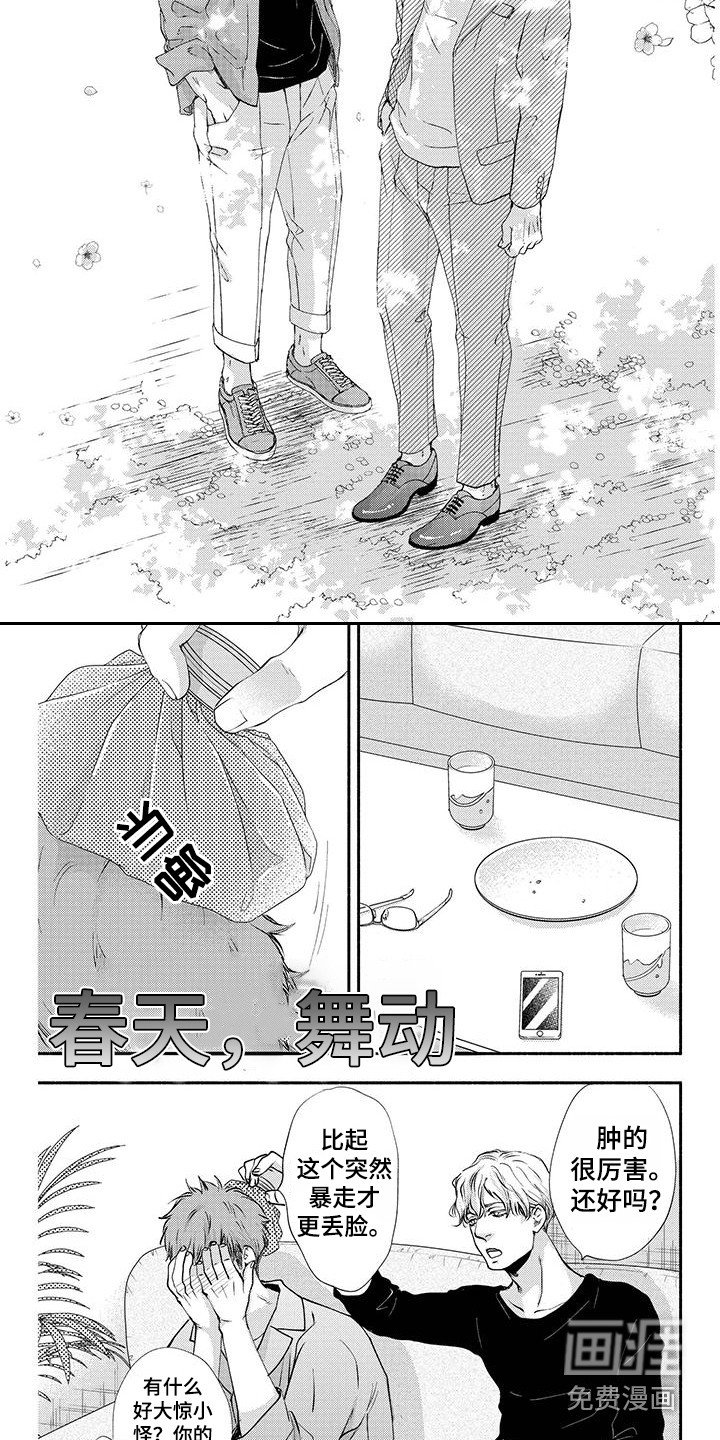 第8章：回到身边