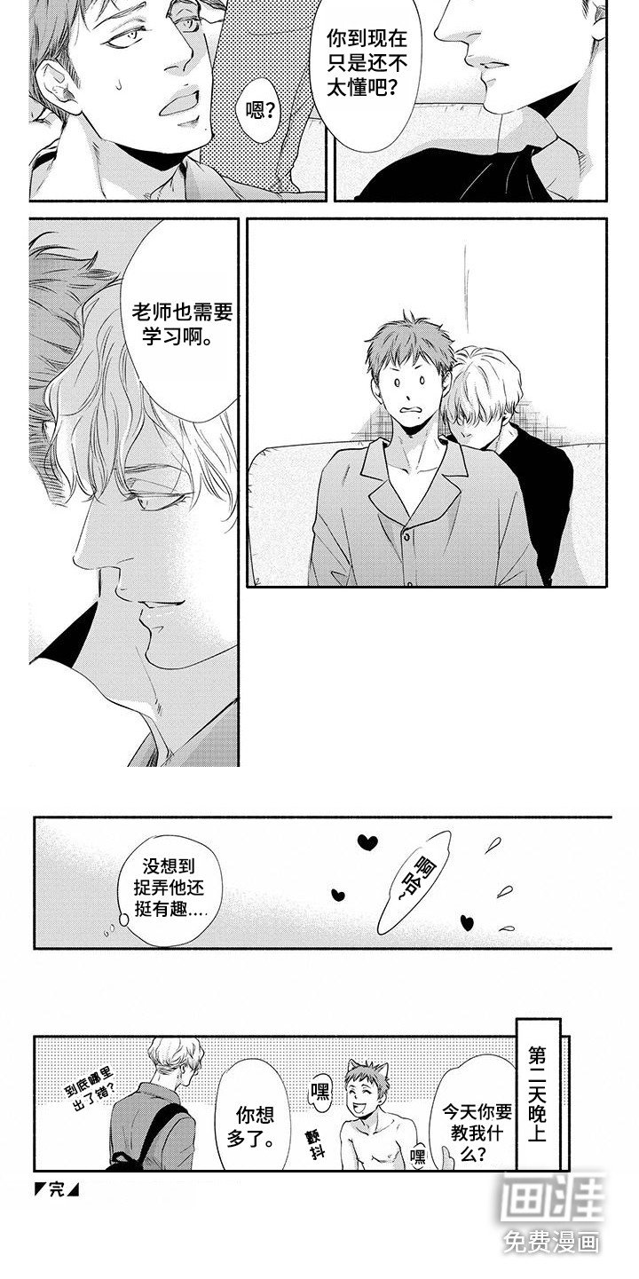 第8章：回到身边