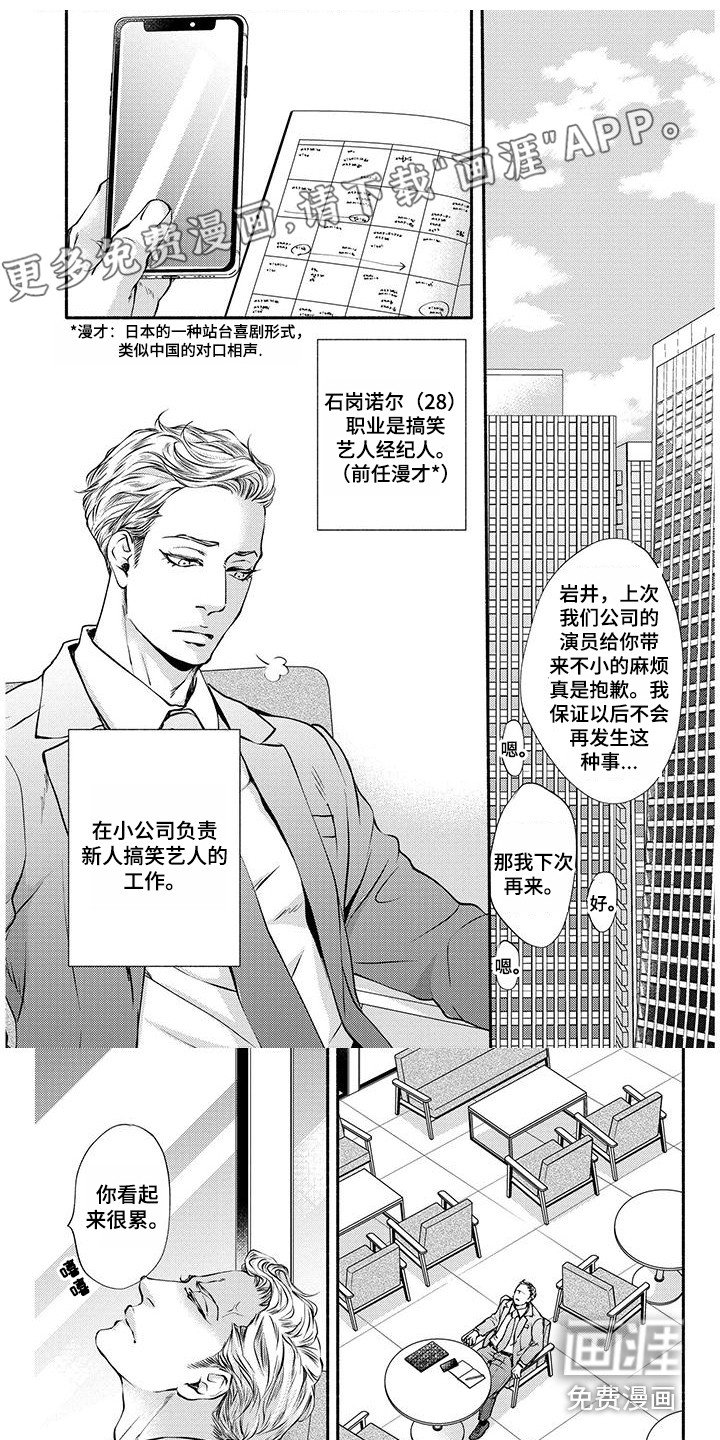 第9章：搞笑艺人