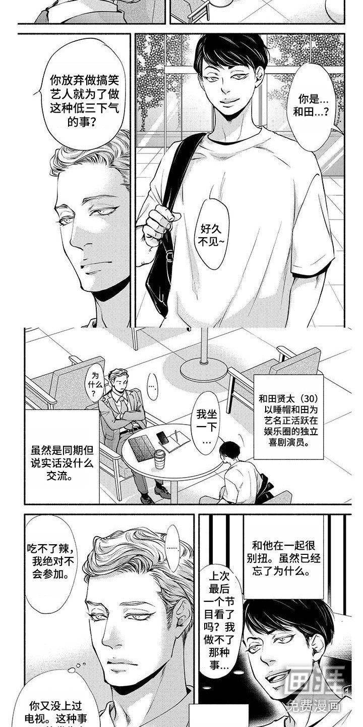 第9章：搞笑艺人