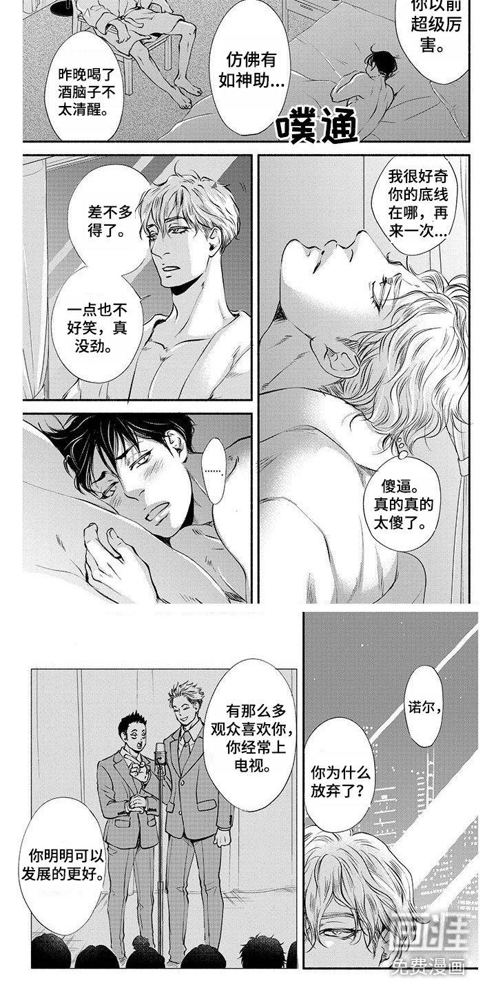 第9章：搞笑艺人