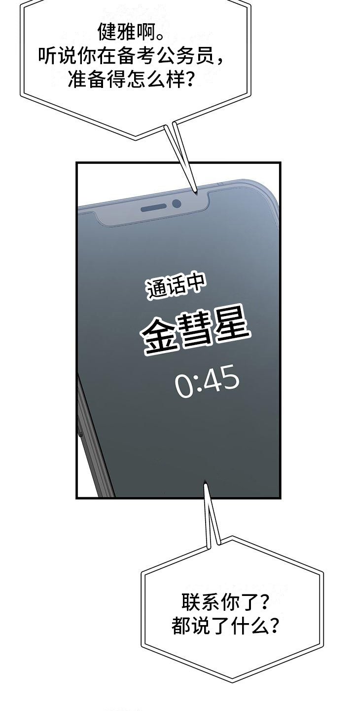 第1章：恋爱咨询