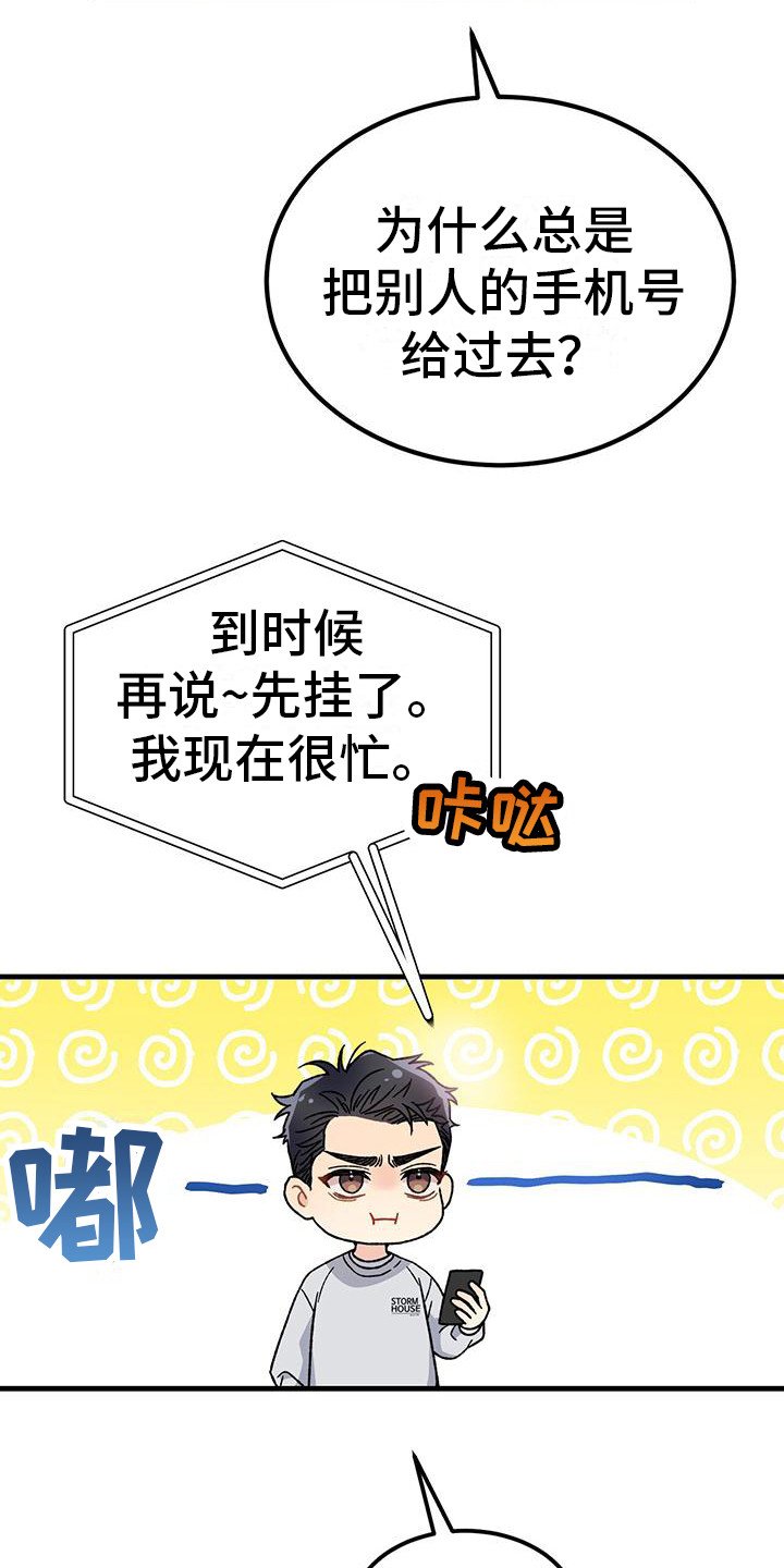 第1章：恋爱咨询