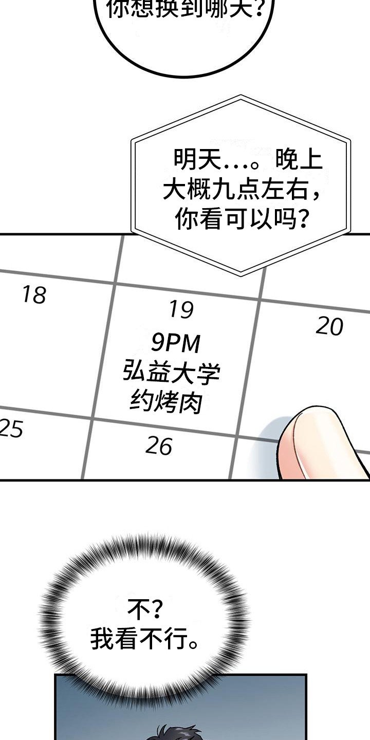 第1章：恋爱咨询