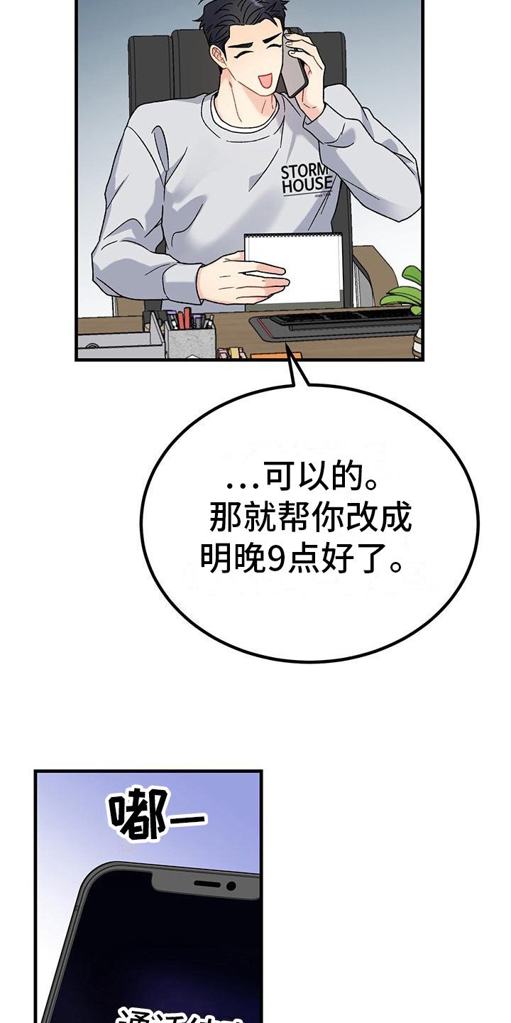 第1章：恋爱咨询