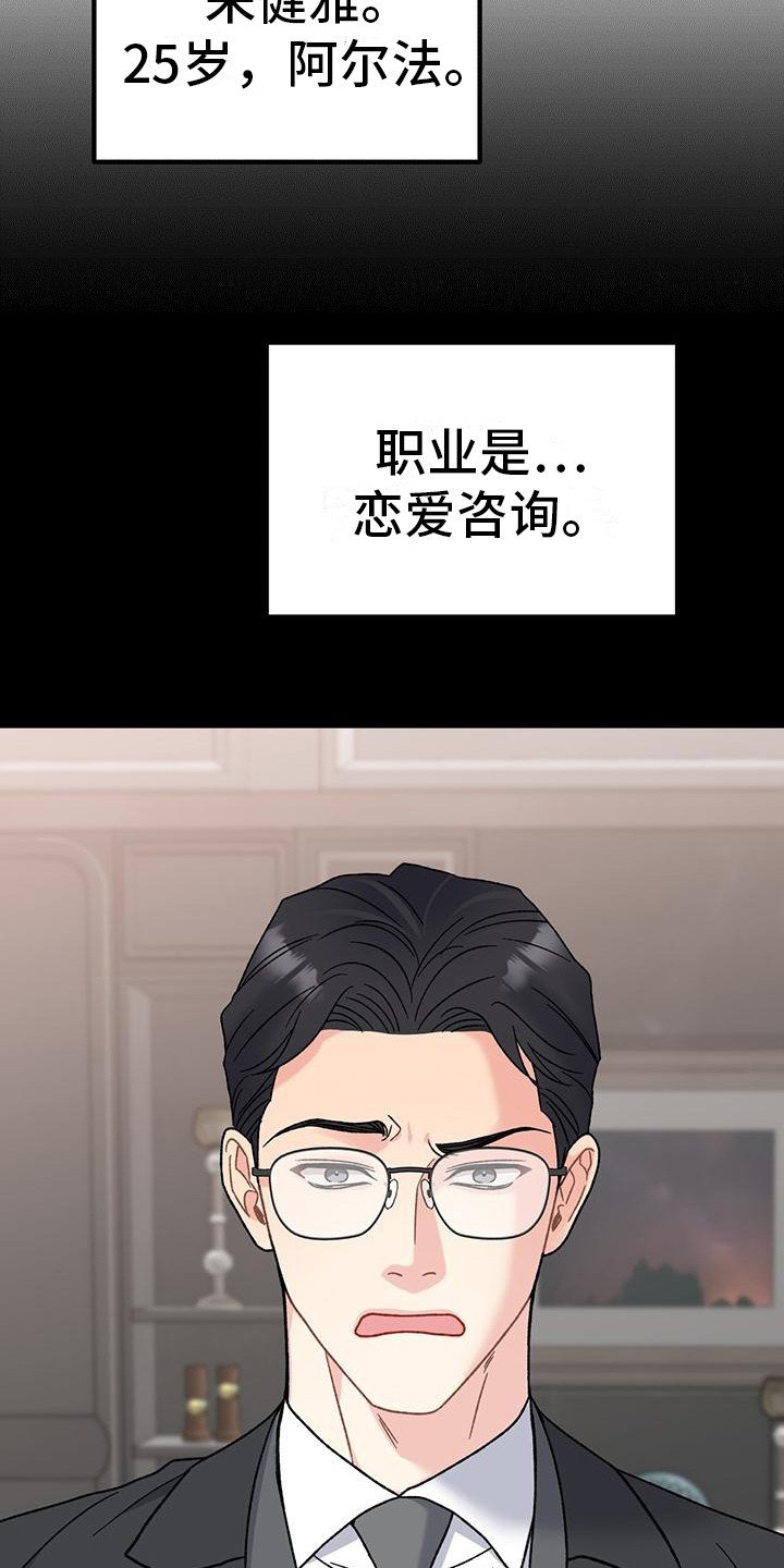 第1章：恋爱咨询