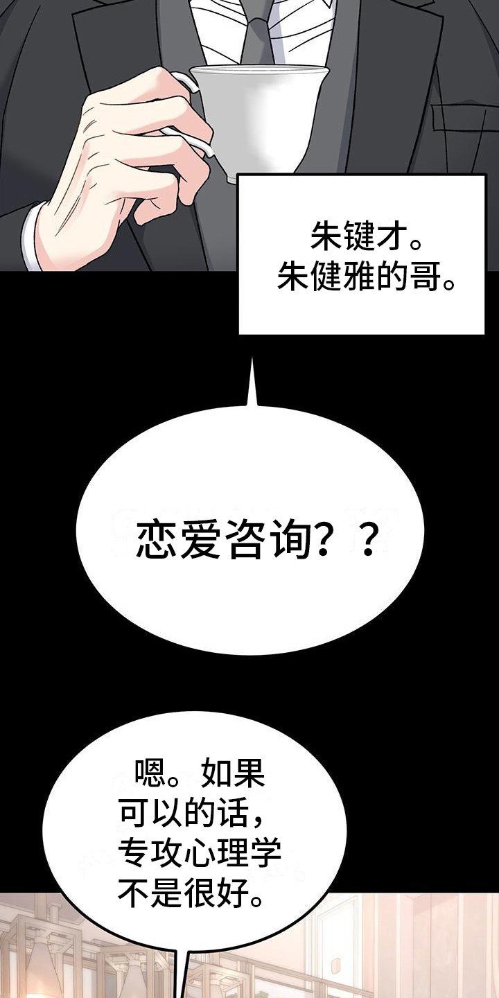 第1章：恋爱咨询