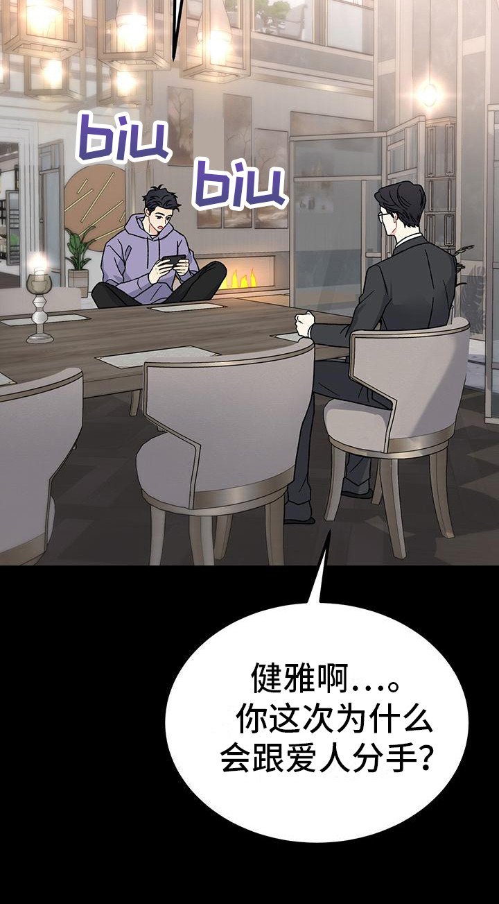 第1章：恋爱咨询