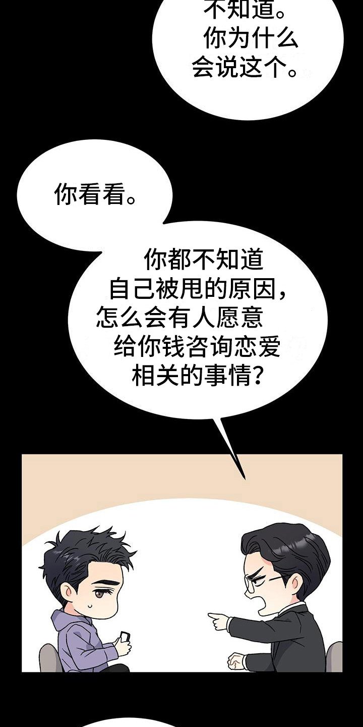 第1章：恋爱咨询