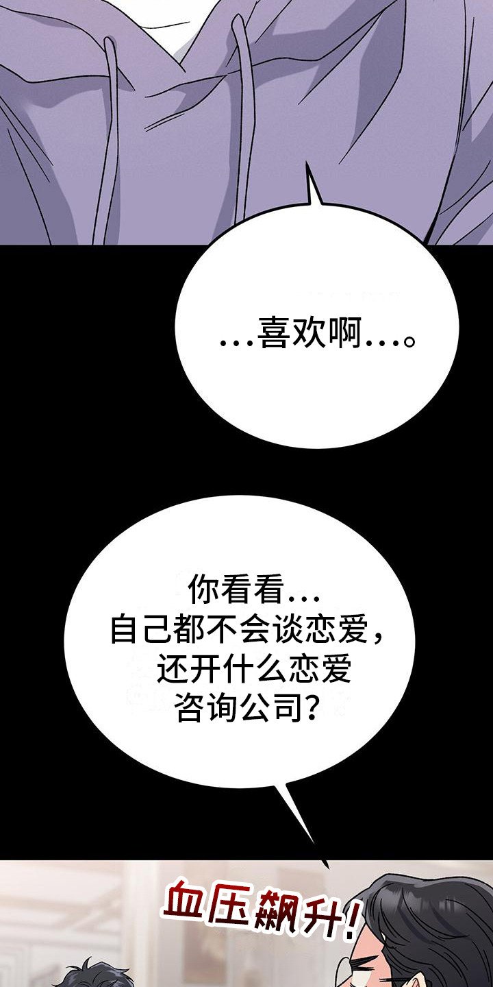 第1章：恋爱咨询