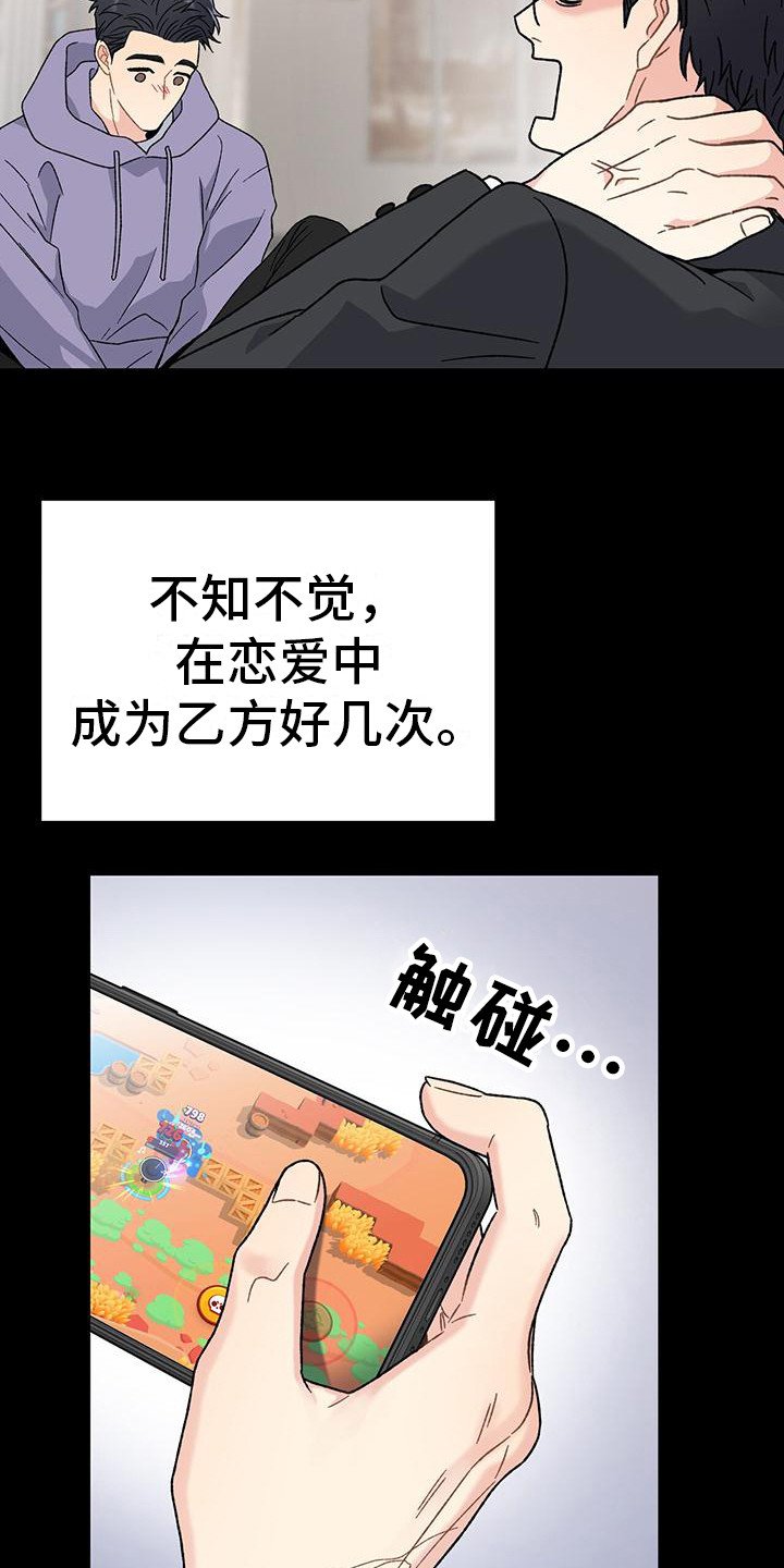 第1章：恋爱咨询