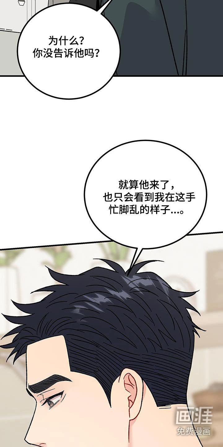 第104章：身上有味道