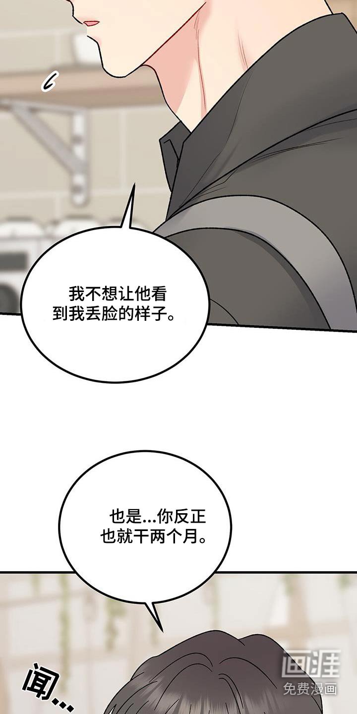 第104章：身上有味道