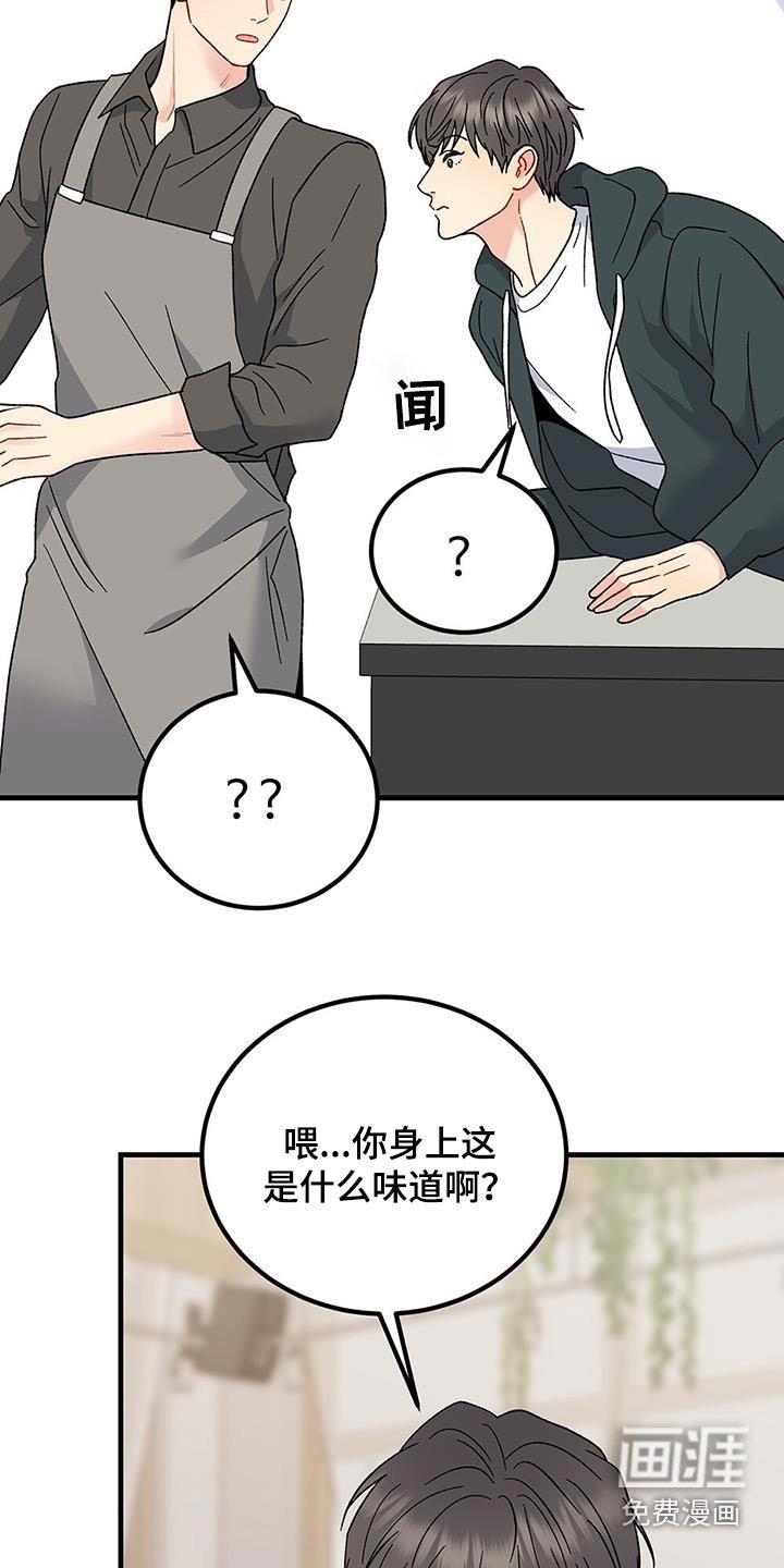 第104章：身上有味道