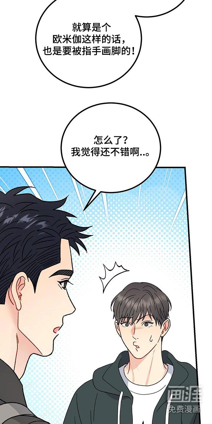 第104章：身上有味道
