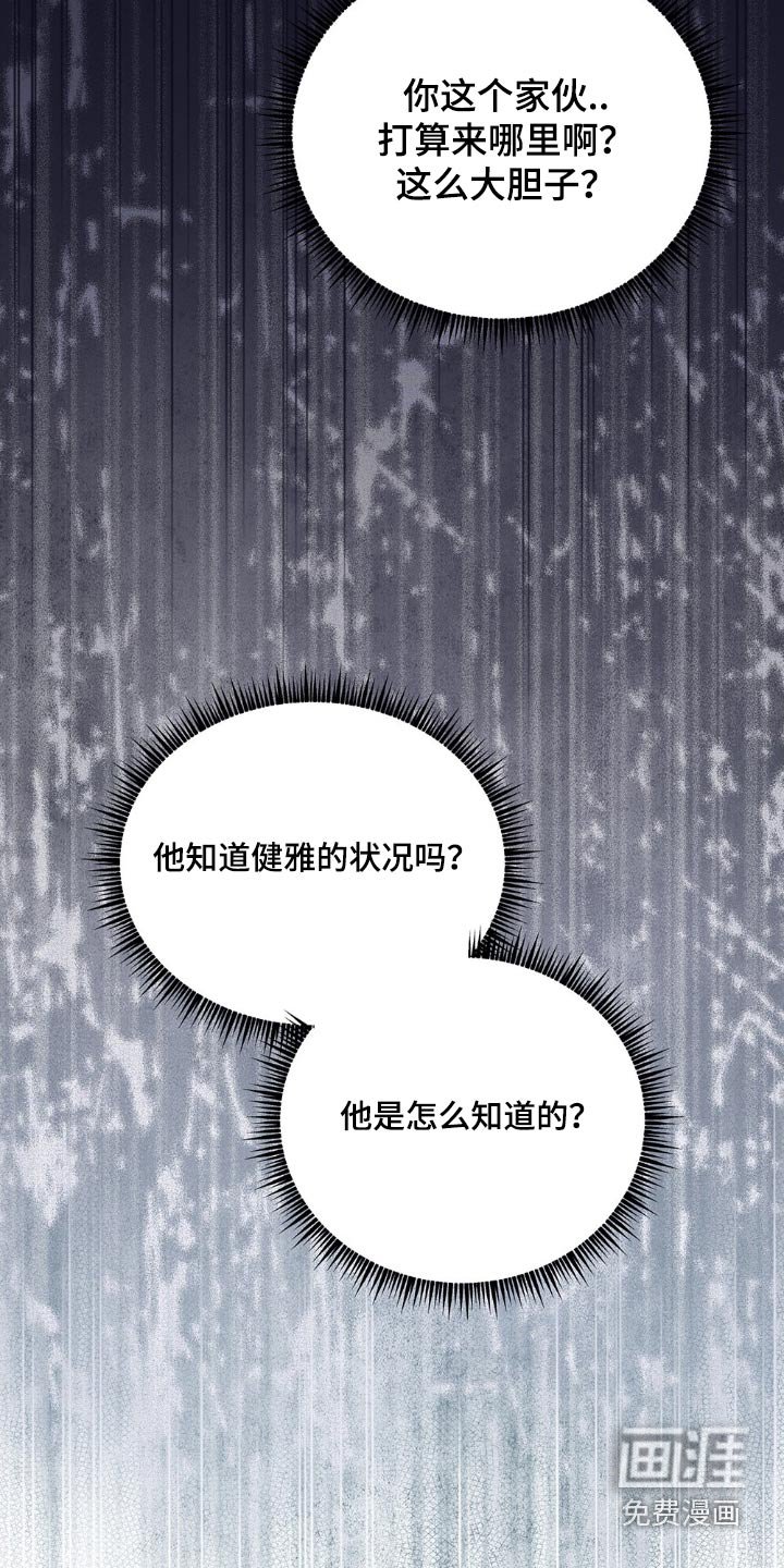 第110章：他怎么知道