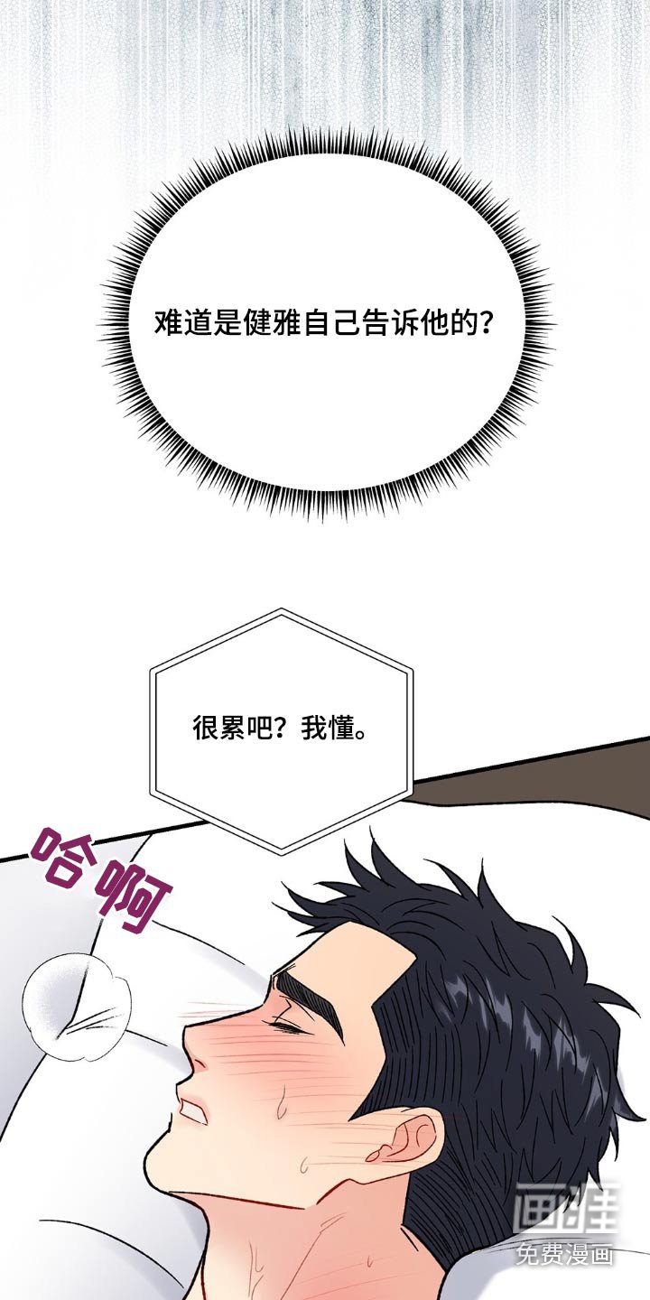 第110章：他怎么知道