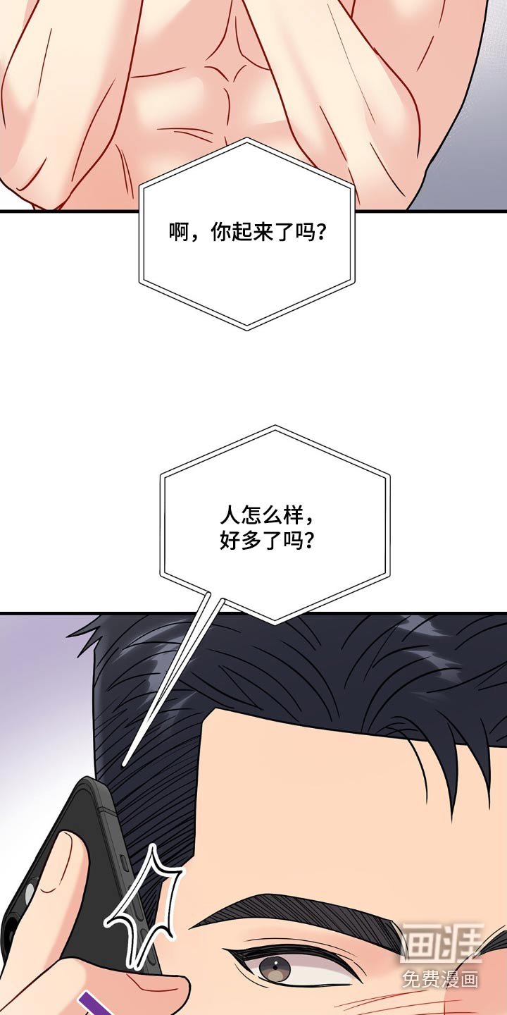 第111章：怎么样了
