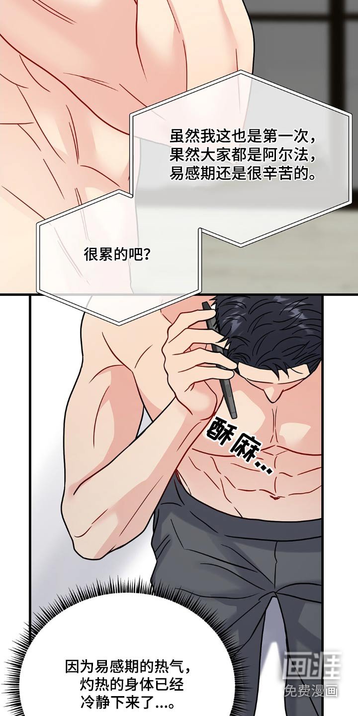 第111章：怎么样了