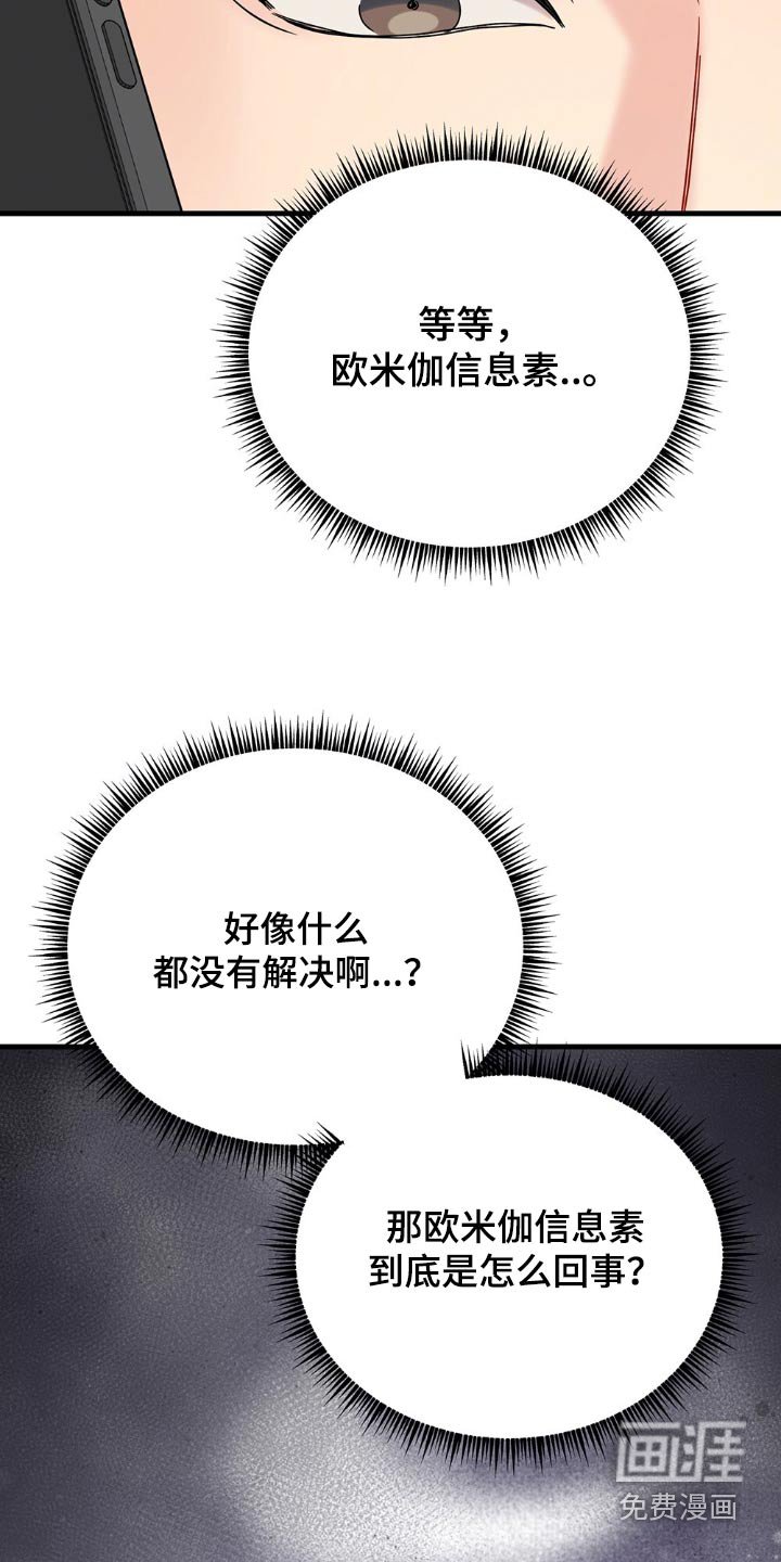 第111章：怎么样了