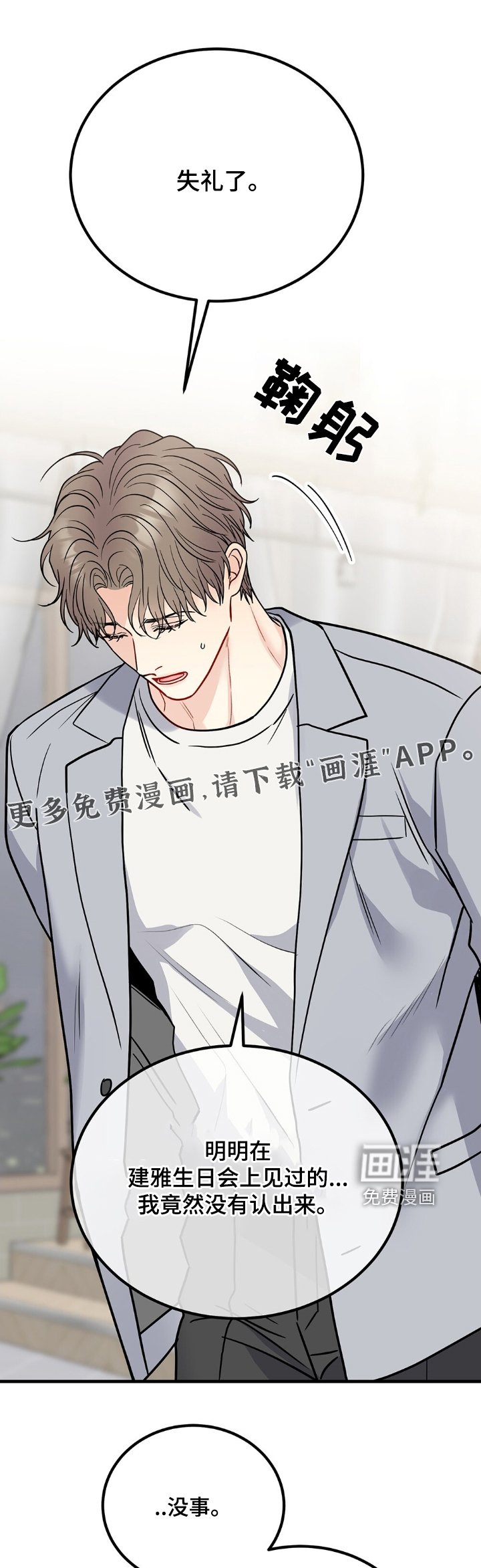 第114章：我说不行