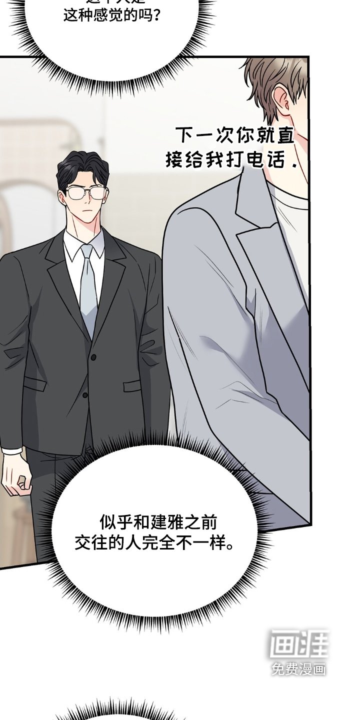 第114章：我说不行
