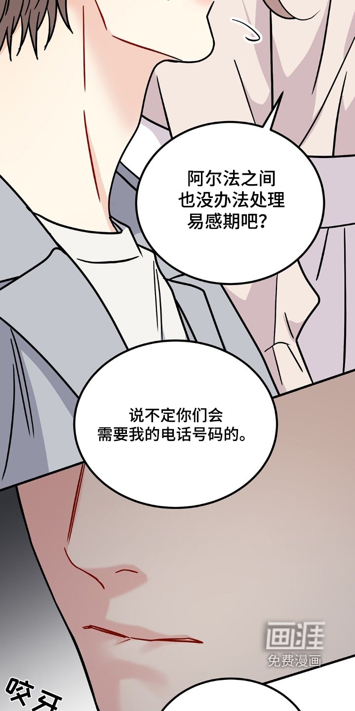 第114章：我说不行