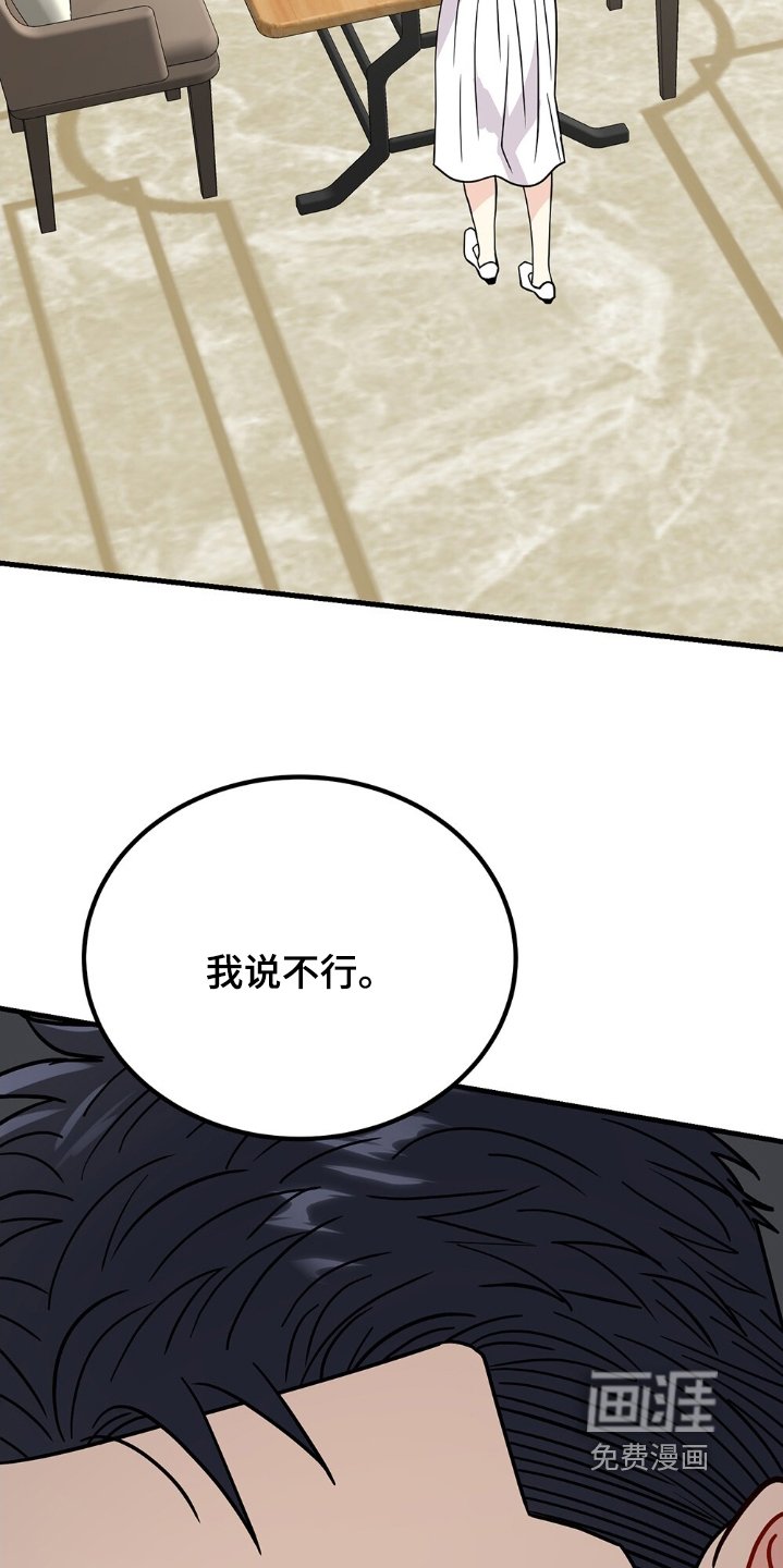 第114章：我说不行