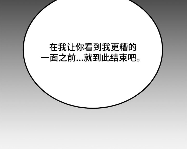 第115章：到此结束