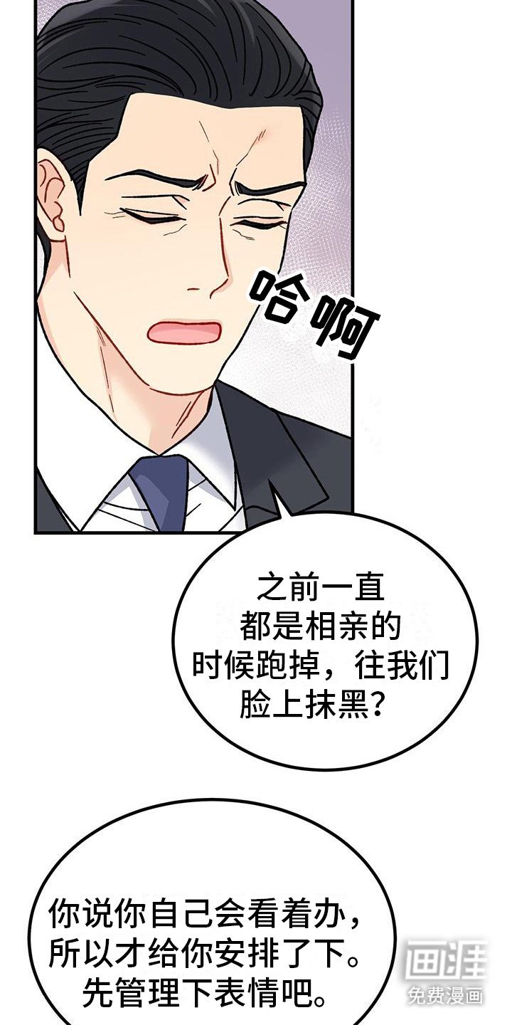 第19章：相亲