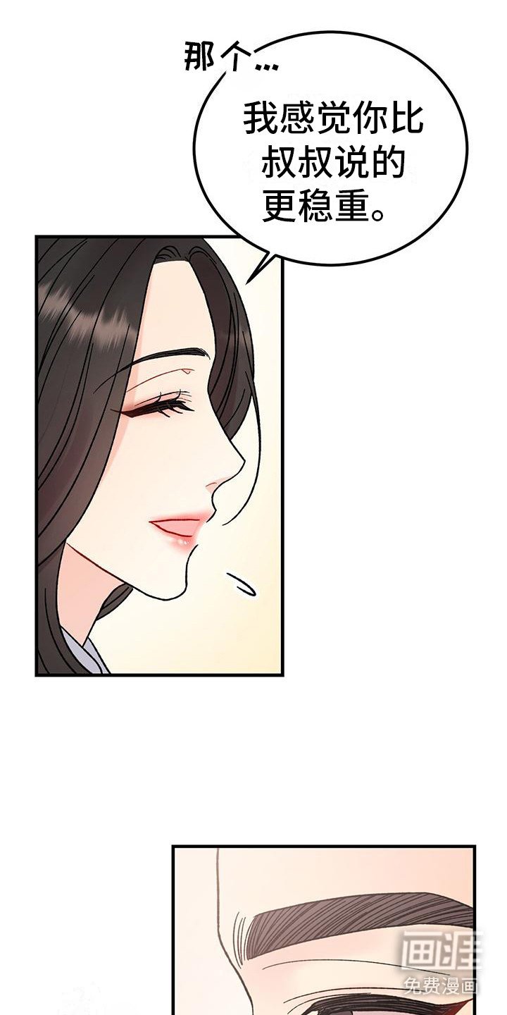 第19章：相亲