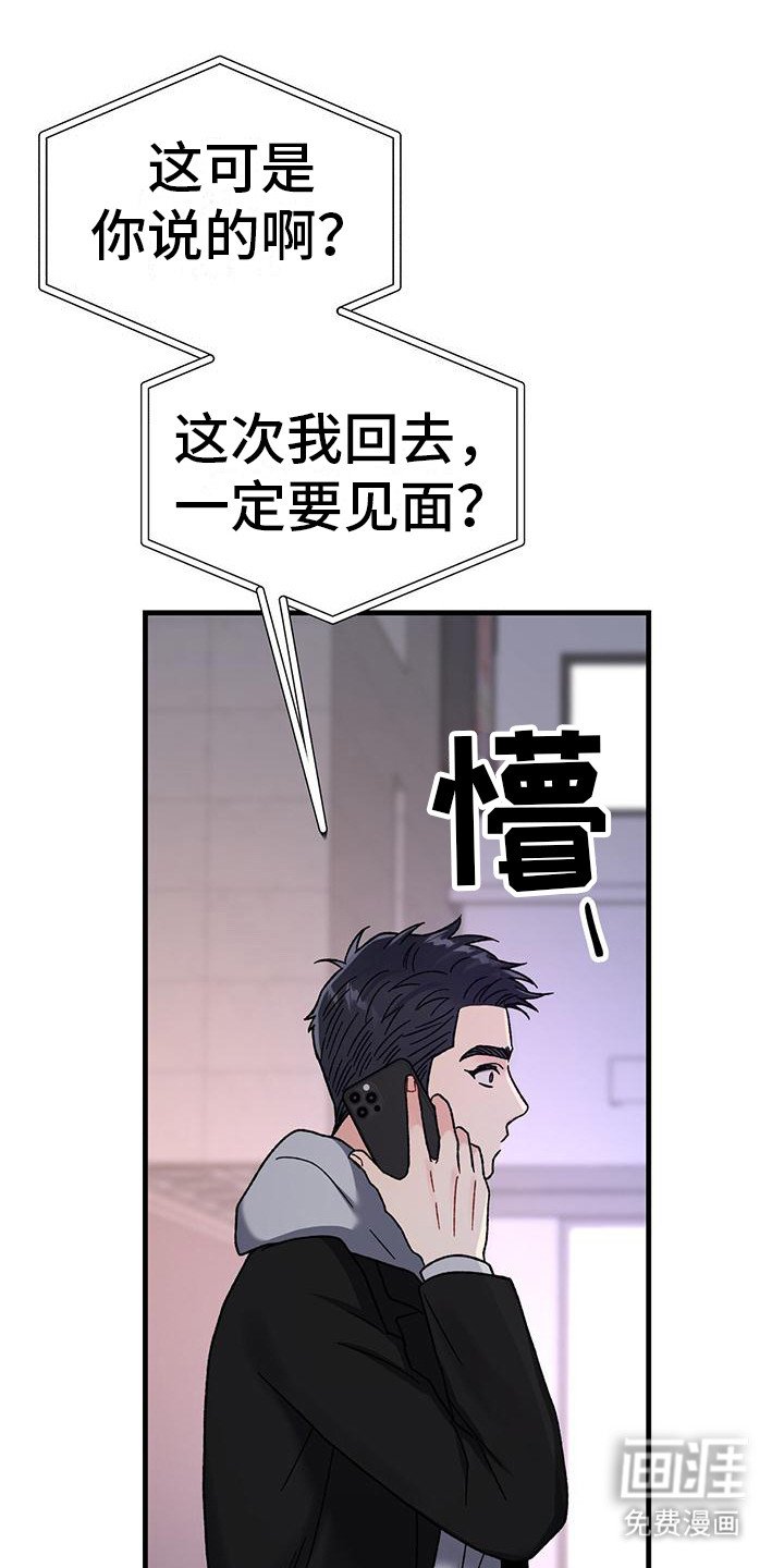 第21章：想见你