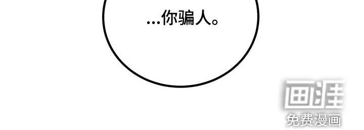 第22章：你骗人