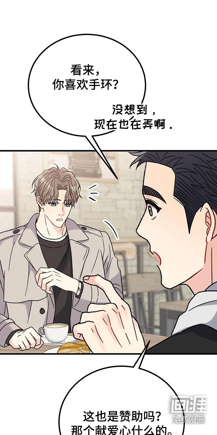 第38章：手链