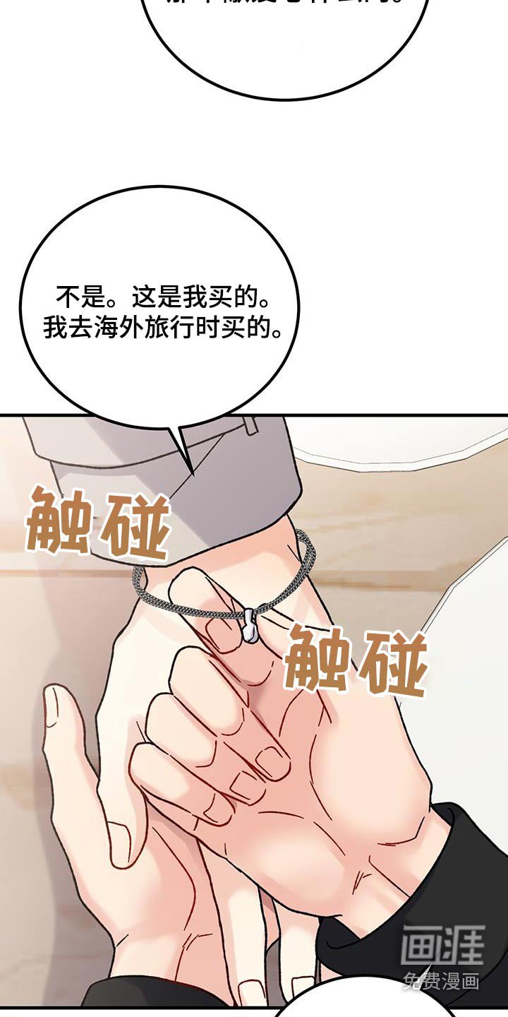 第38章：手链