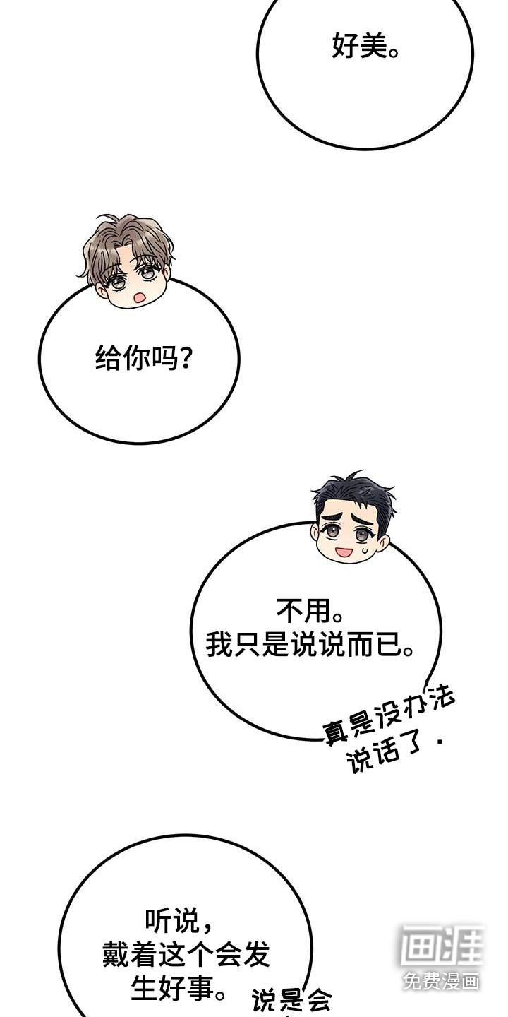第38章：手链