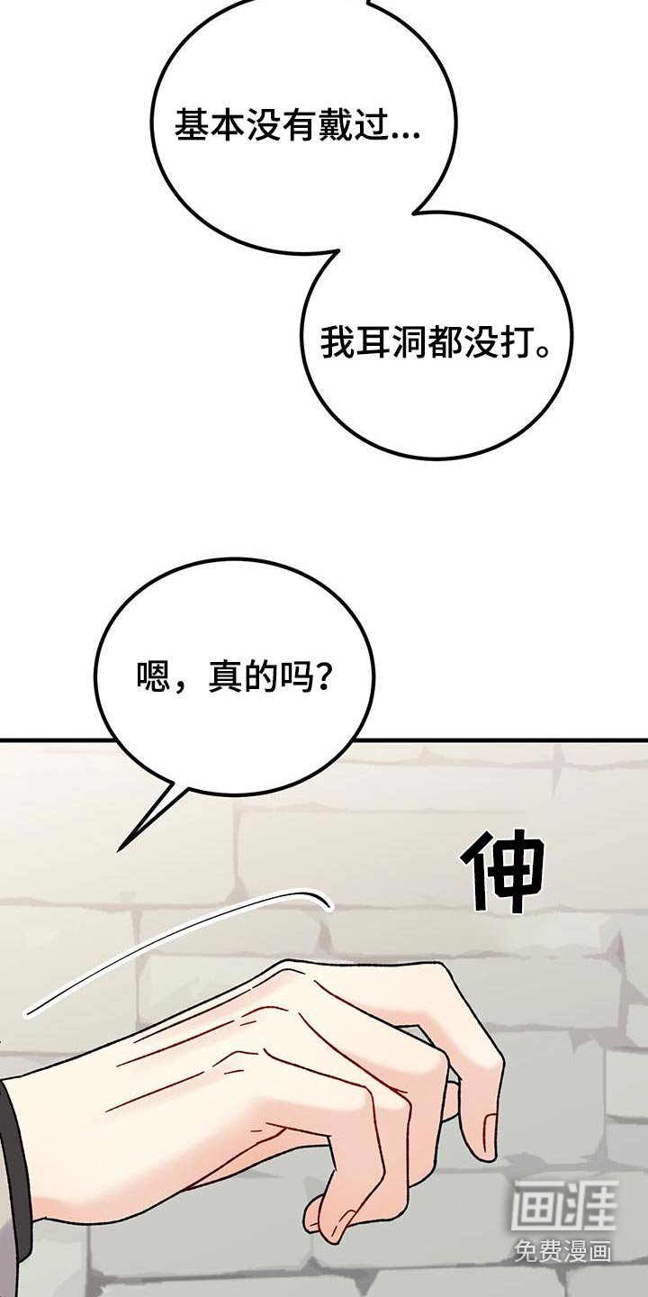 第38章：手链