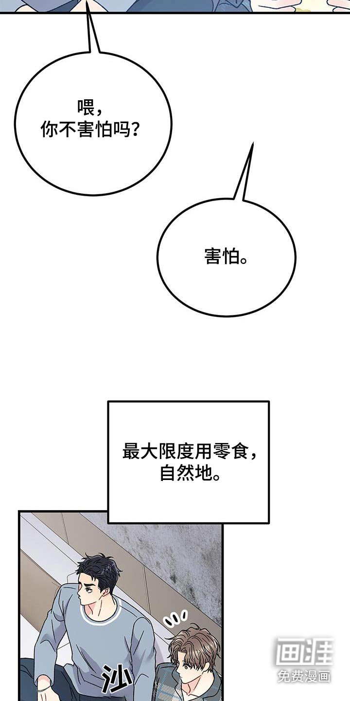 第40章：有点害怕