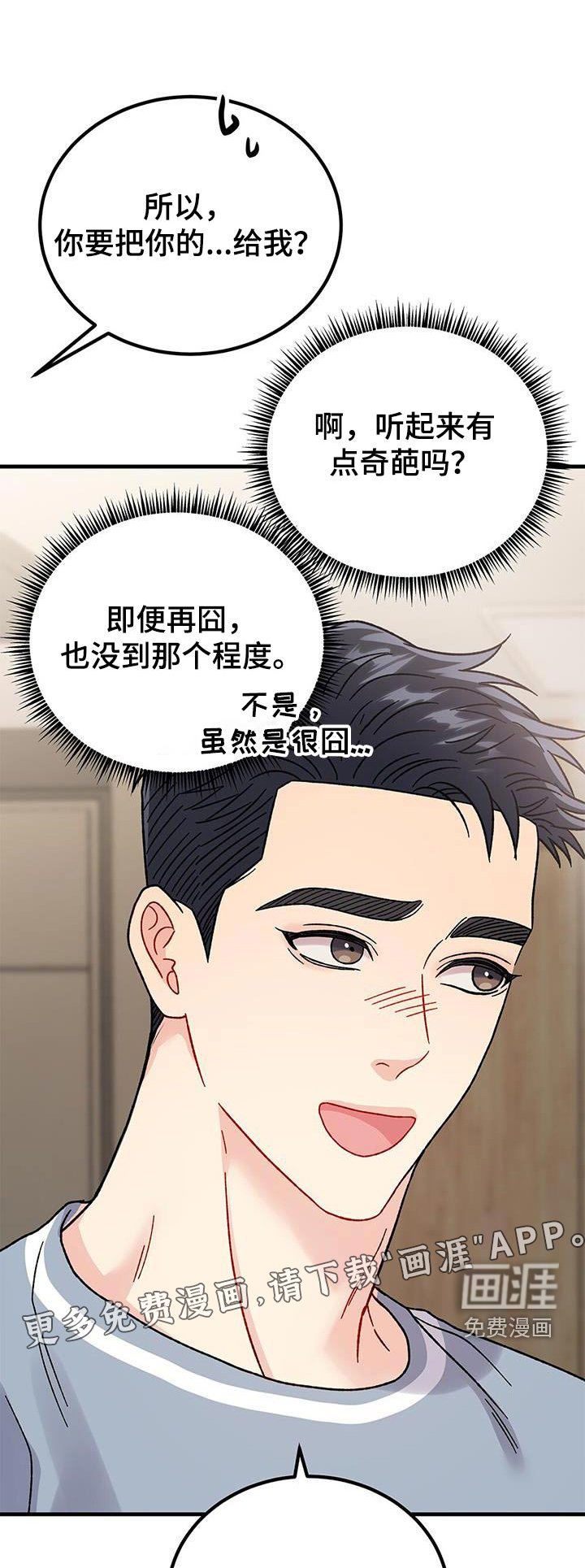 第42章：洗完了吗