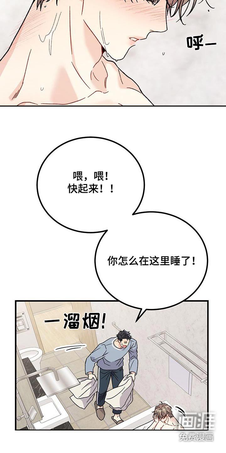 第43章：睡着了