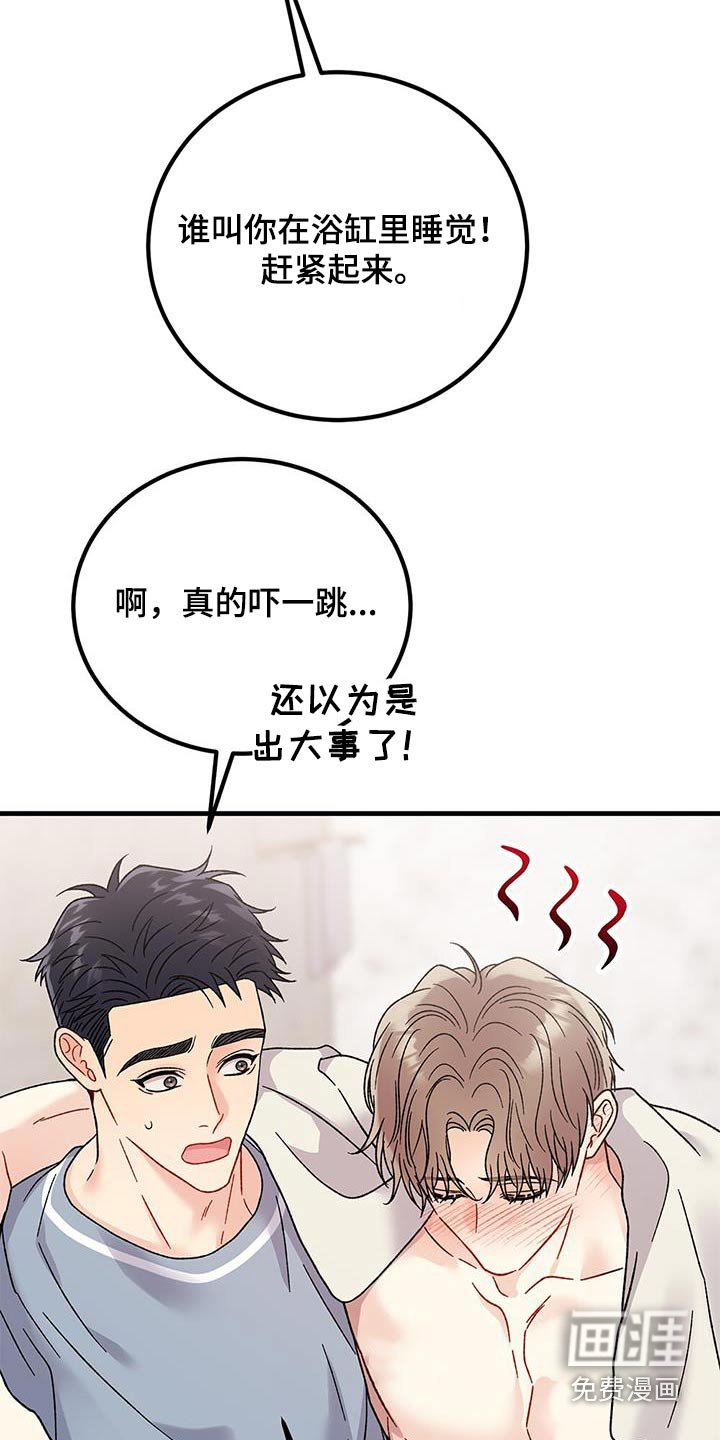 第43章：睡着了