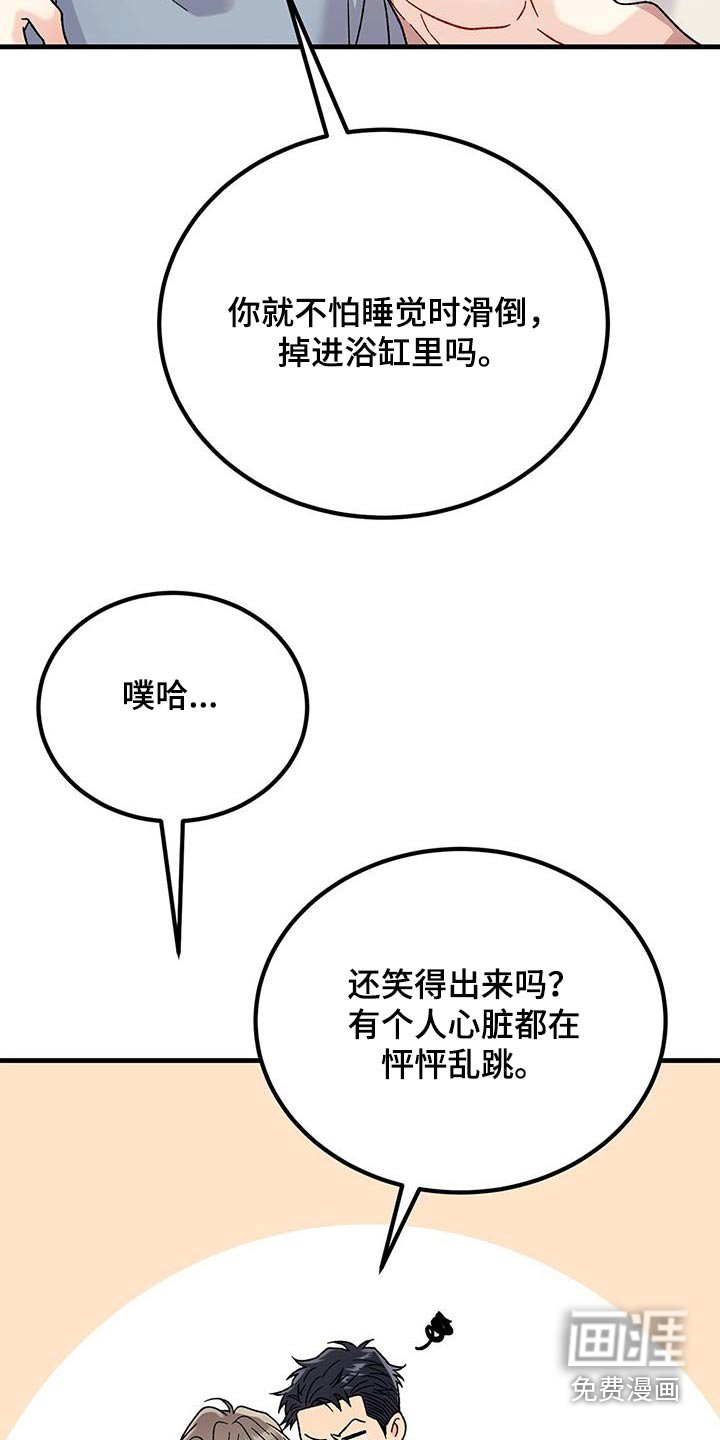 第43章：睡着了