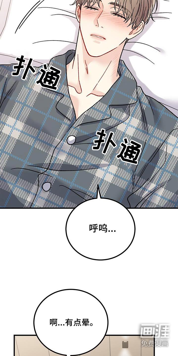 第43章：睡着了