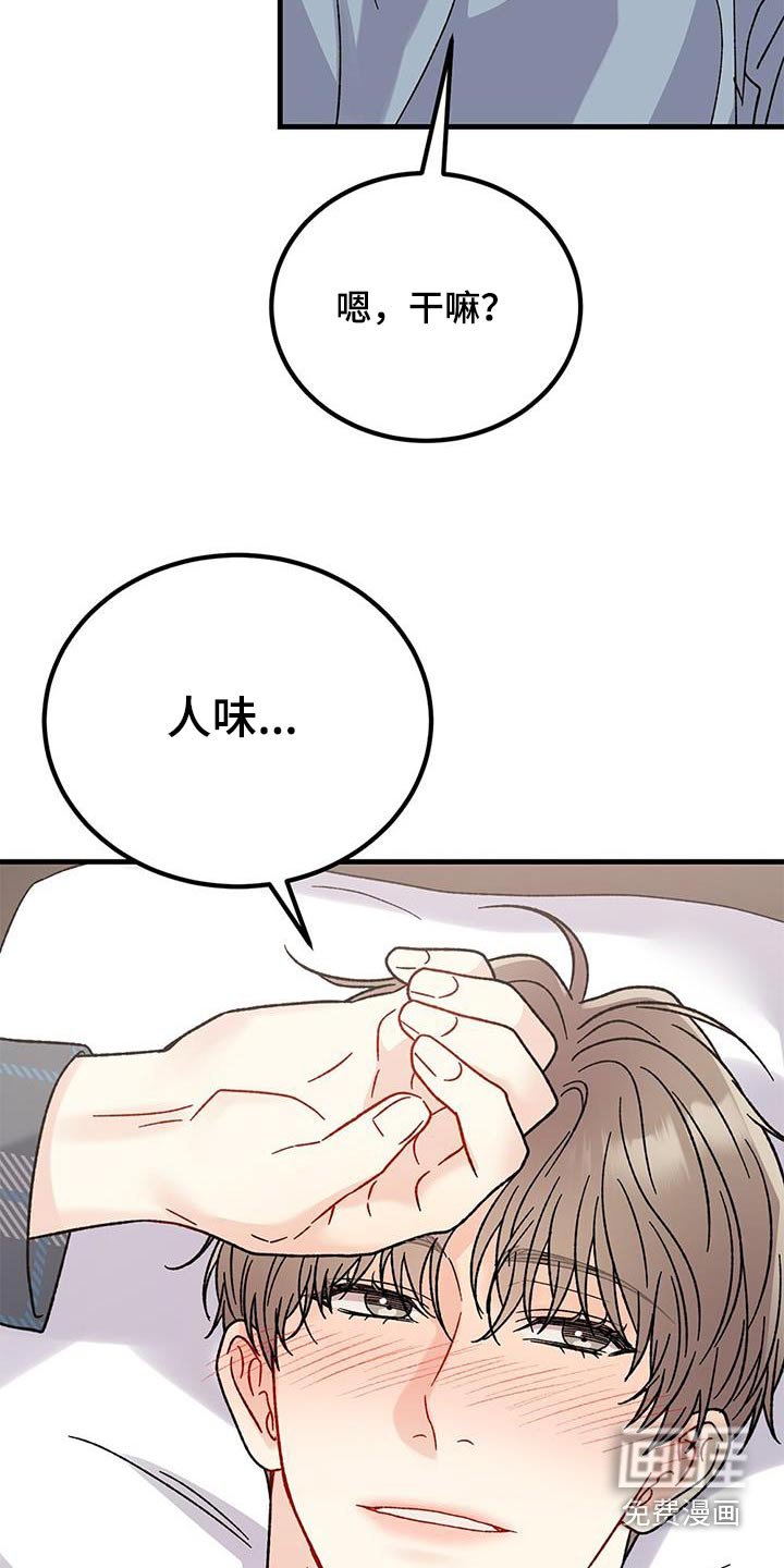 第43章：睡着了