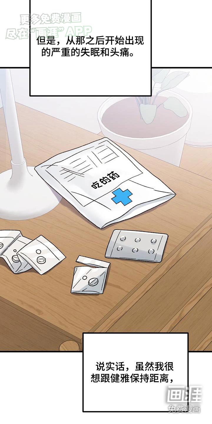 第45章：头疼
