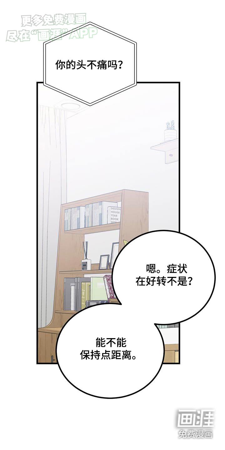 第45章：头疼