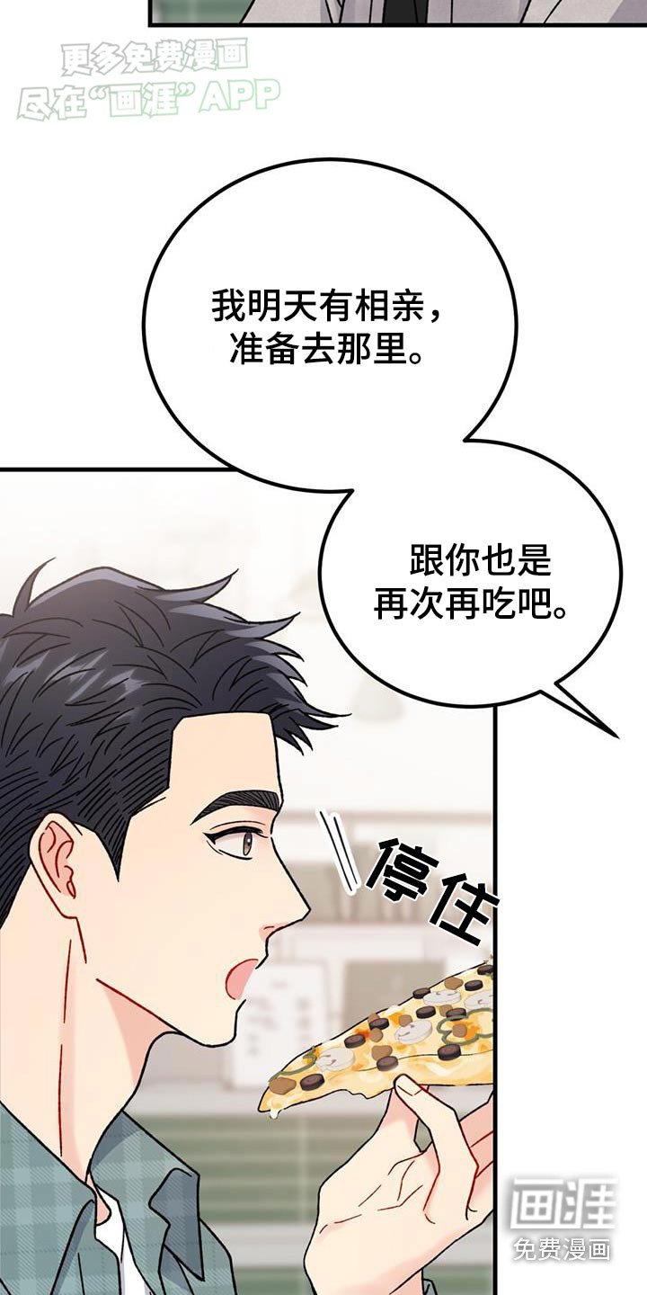 第49章：相亲